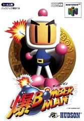 Baku Bomberman - Loose - JP Nintendo 64