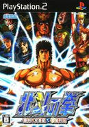 Hokuto no Ken: Shinban no Sousousei Kengou Retsuden - Complete - JP Playstation 2
